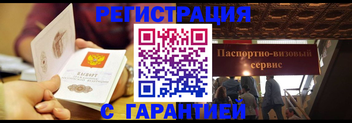 прописка от собственника в Мыски