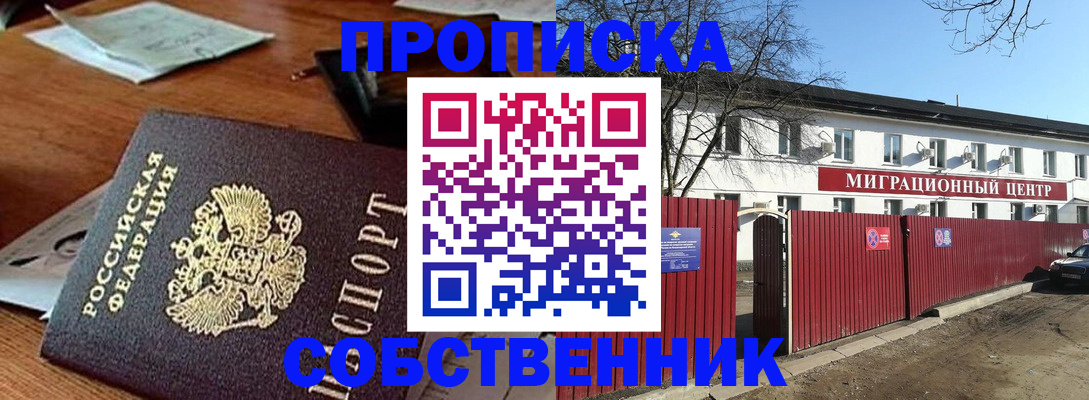 прописка регистрация в Мыски